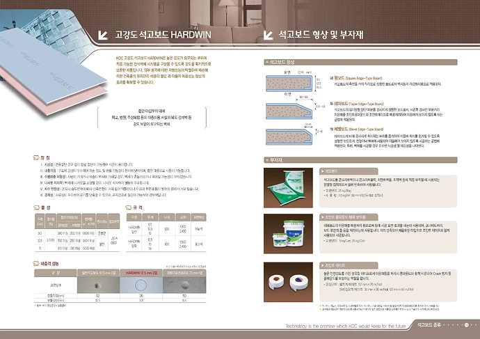 KCC_석고보드_카다로그-7